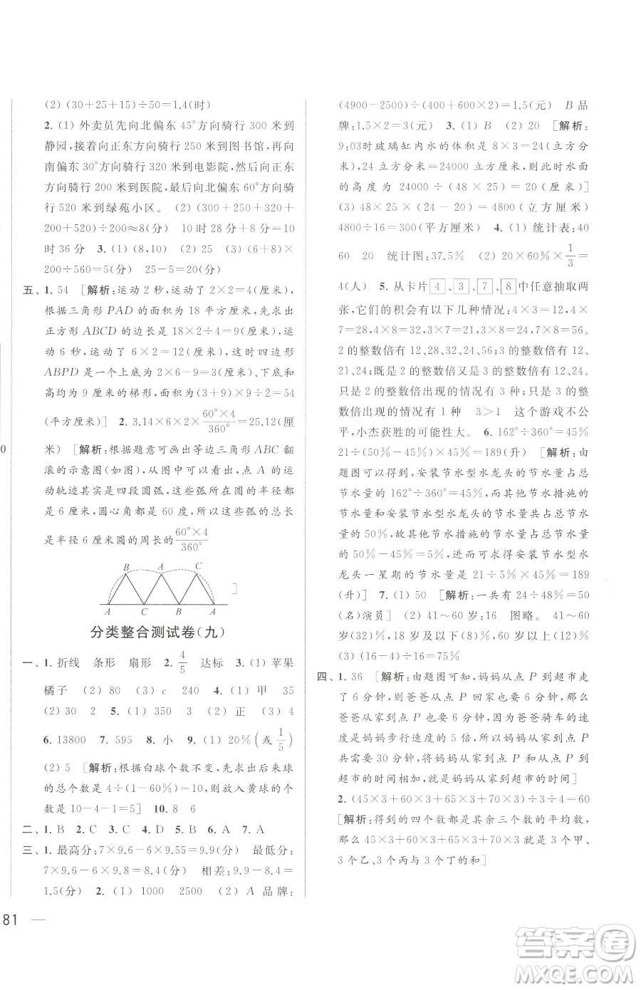 北京教育出版社2023同步跟蹤全程檢測(cè)六年級(jí)下冊(cè)數(shù)學(xué)蘇教版參考答案