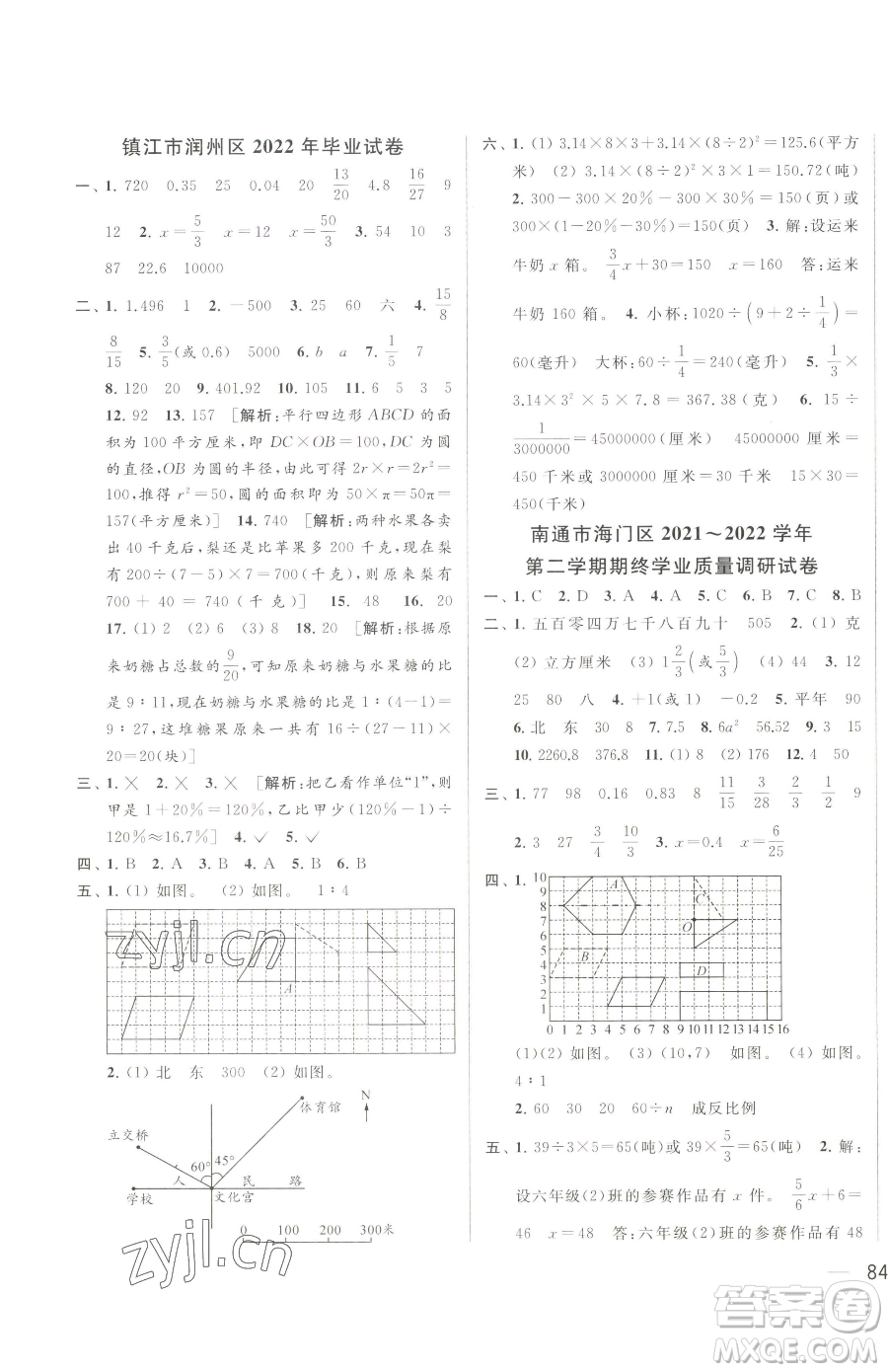 北京教育出版社2023同步跟蹤全程檢測(cè)六年級(jí)下冊(cè)數(shù)學(xué)蘇教版參考答案