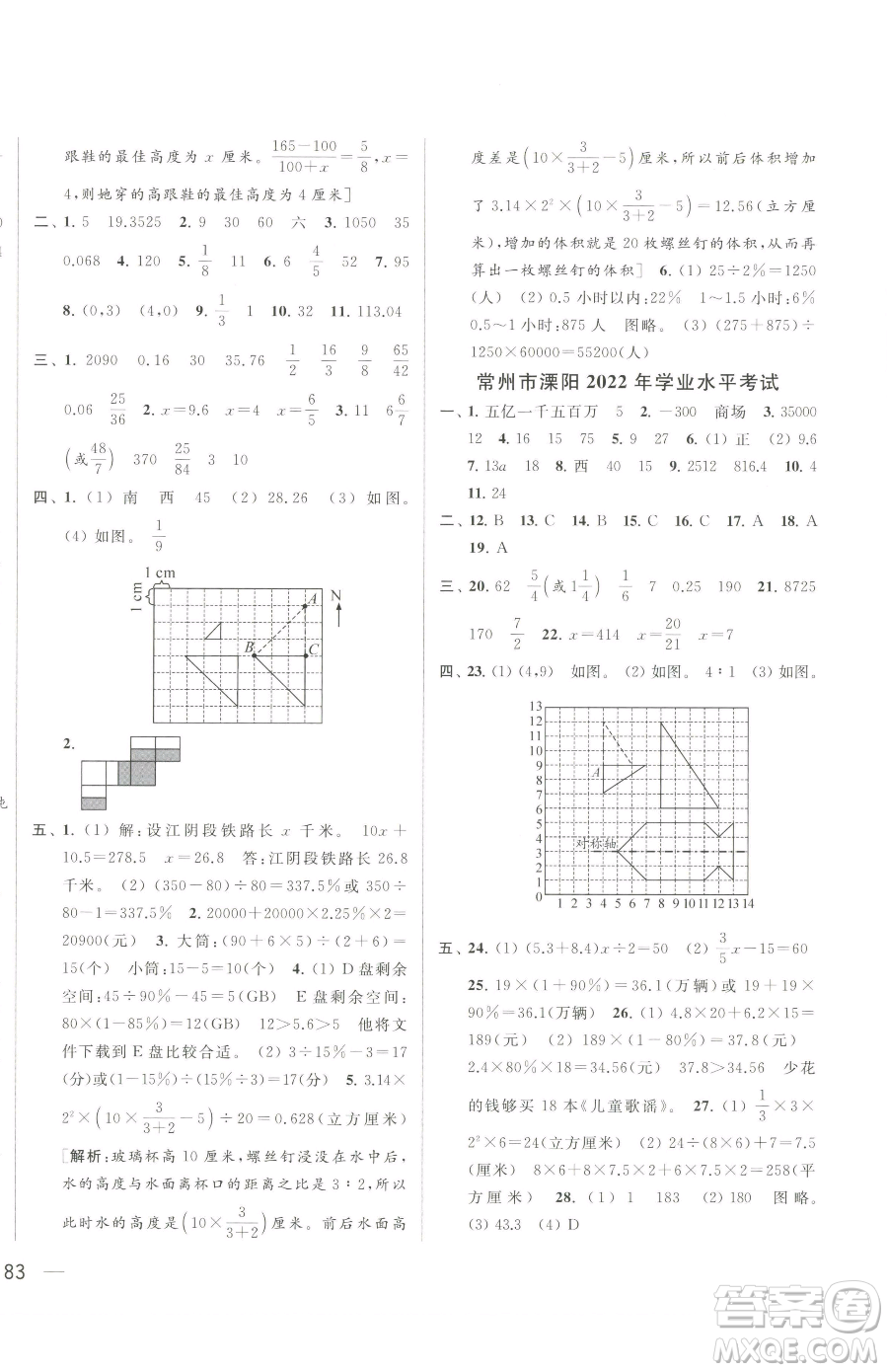 北京教育出版社2023同步跟蹤全程檢測(cè)六年級(jí)下冊(cè)數(shù)學(xué)蘇教版參考答案