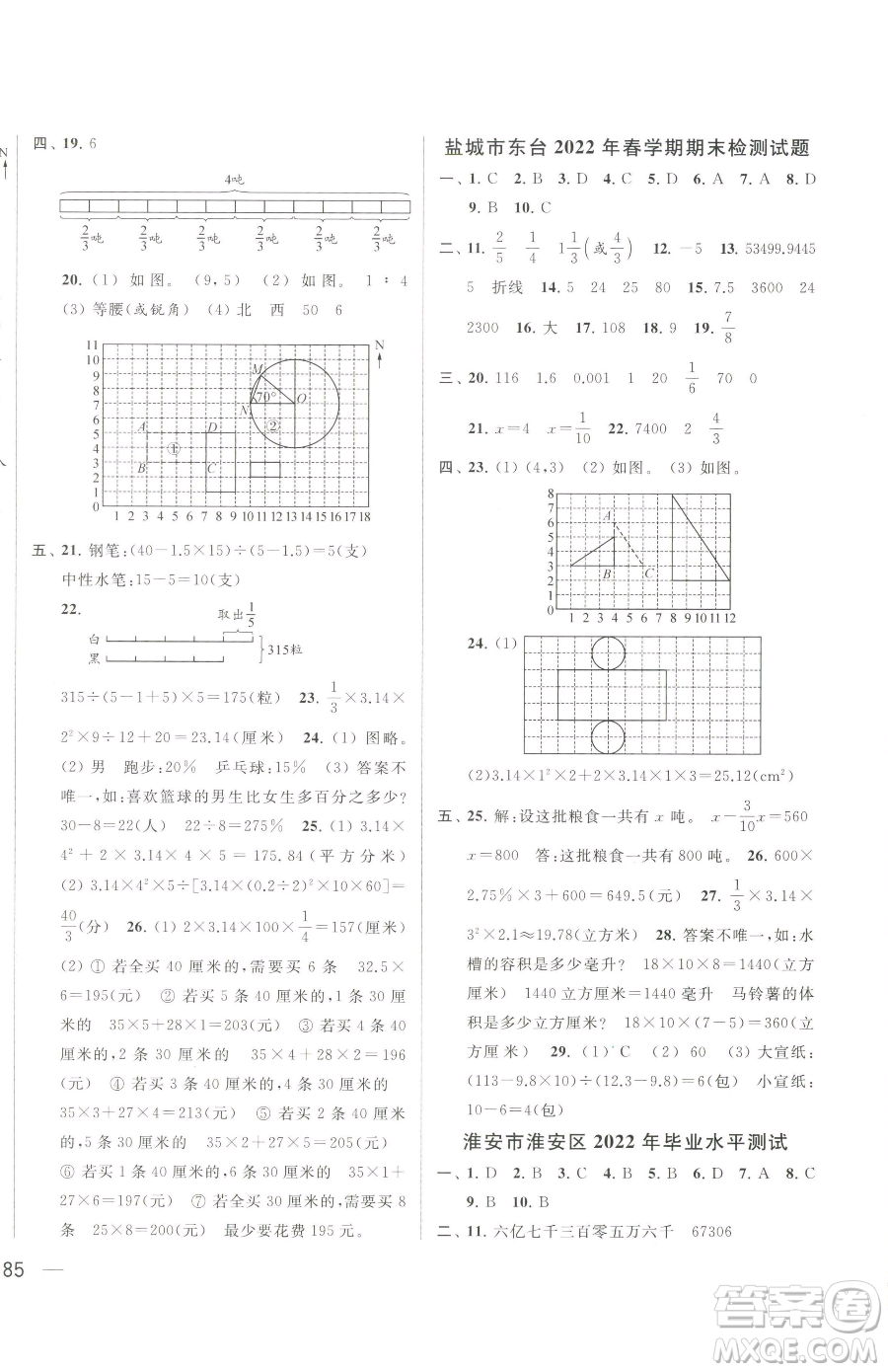 北京教育出版社2023同步跟蹤全程檢測(cè)六年級(jí)下冊(cè)數(shù)學(xué)蘇教版參考答案