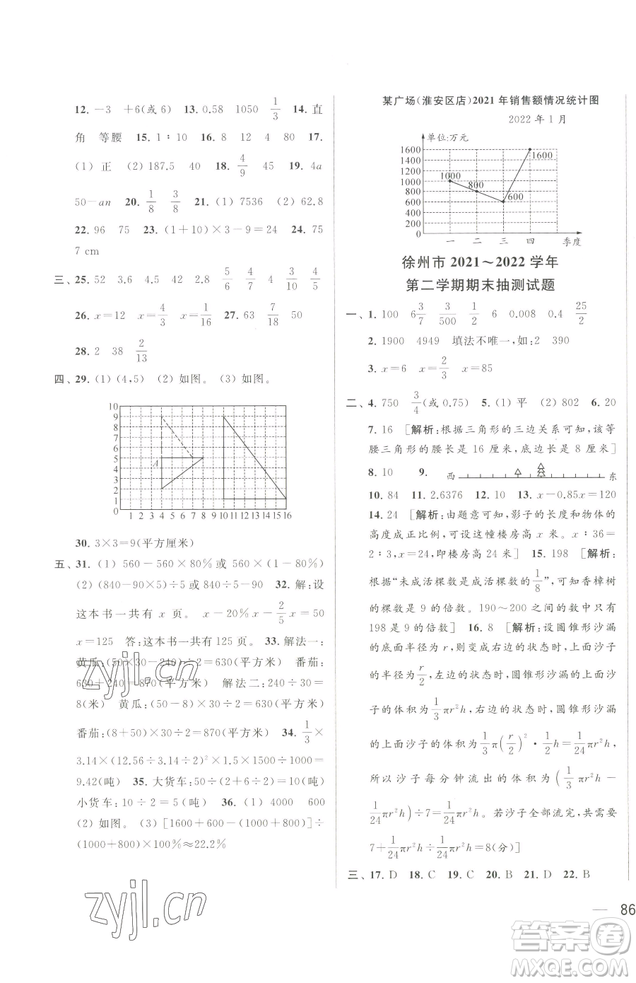 北京教育出版社2023同步跟蹤全程檢測(cè)六年級(jí)下冊(cè)數(shù)學(xué)蘇教版參考答案