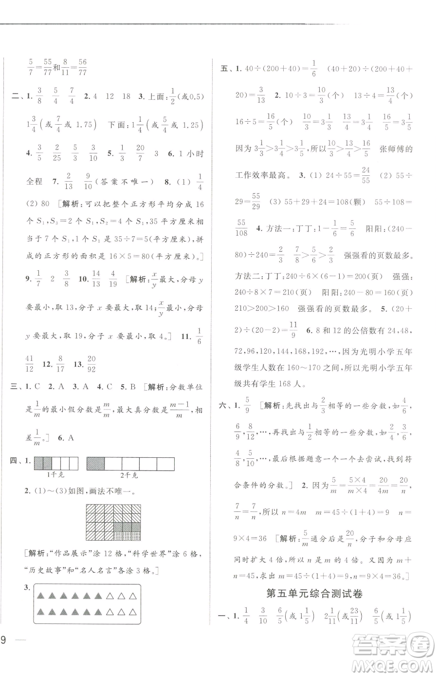 北京教育出版社2023同步跟蹤全程檢測(cè)五年級(jí)下冊(cè)數(shù)學(xué)蘇教版參考答案