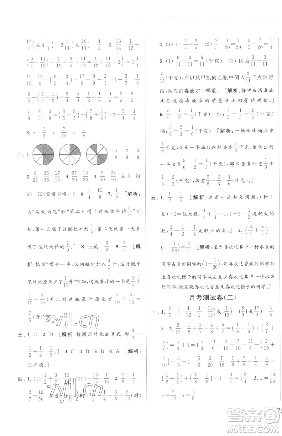 北京教育出版社2023同步跟蹤全程檢測(cè)五年級(jí)下冊(cè)數(shù)學(xué)蘇教版參考答案