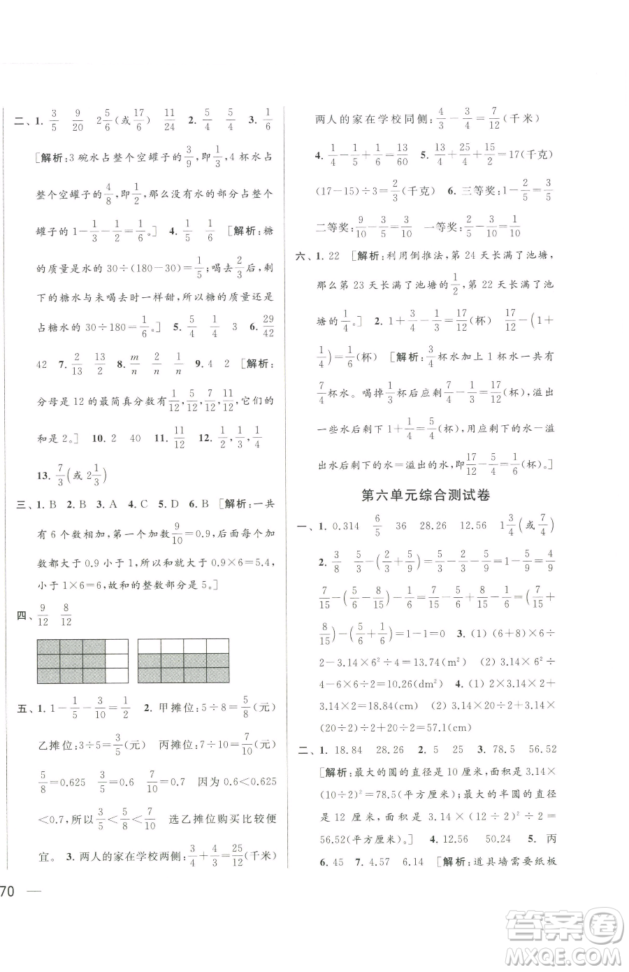 北京教育出版社2023同步跟蹤全程檢測(cè)五年級(jí)下冊(cè)數(shù)學(xué)蘇教版參考答案