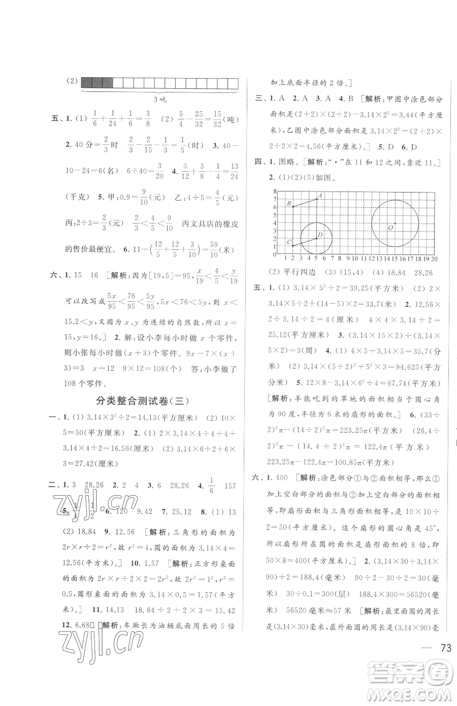 北京教育出版社2023同步跟蹤全程檢測(cè)五年級(jí)下冊(cè)數(shù)學(xué)蘇教版參考答案