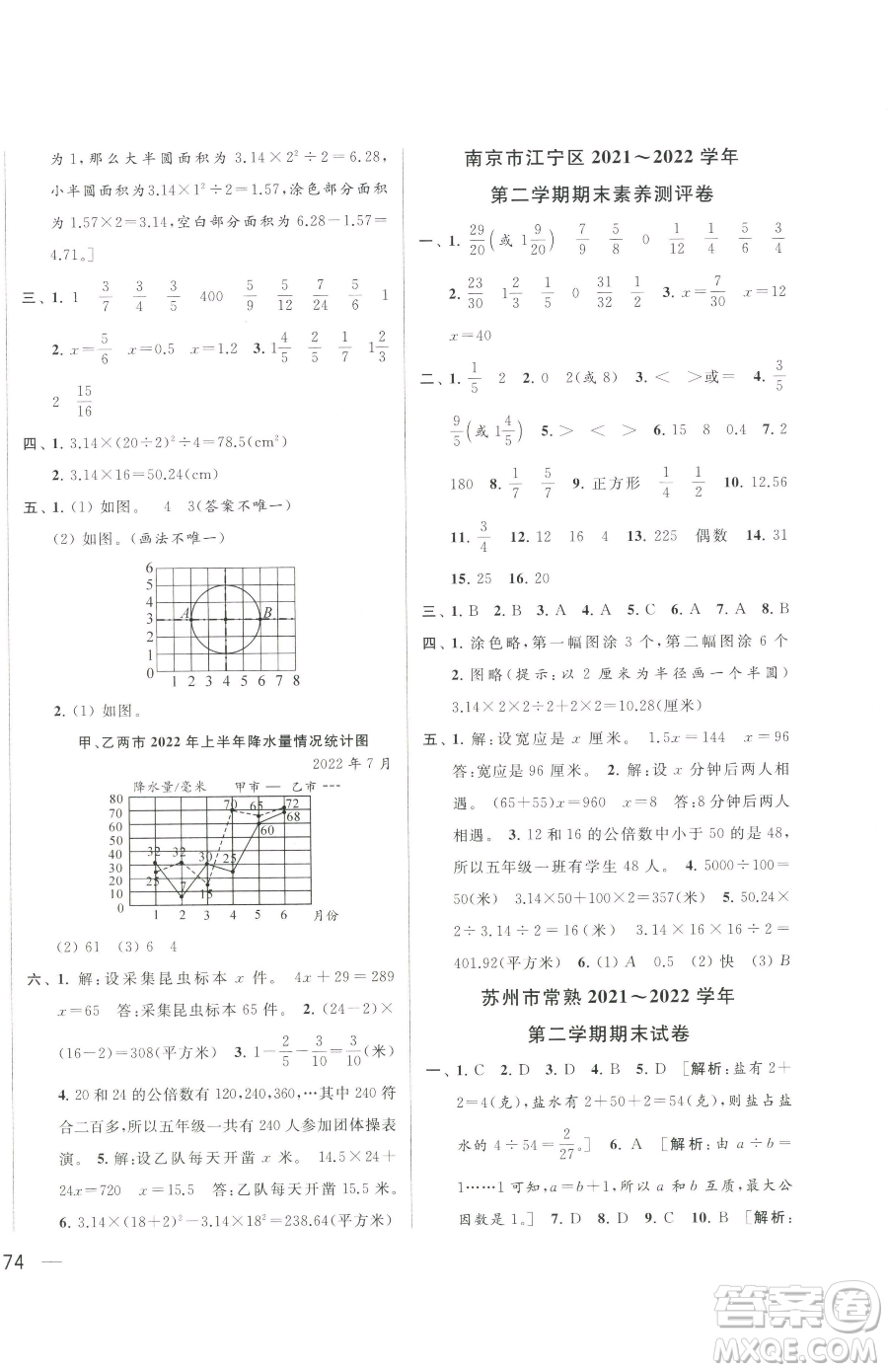 北京教育出版社2023同步跟蹤全程檢測(cè)五年級(jí)下冊(cè)數(shù)學(xué)蘇教版參考答案