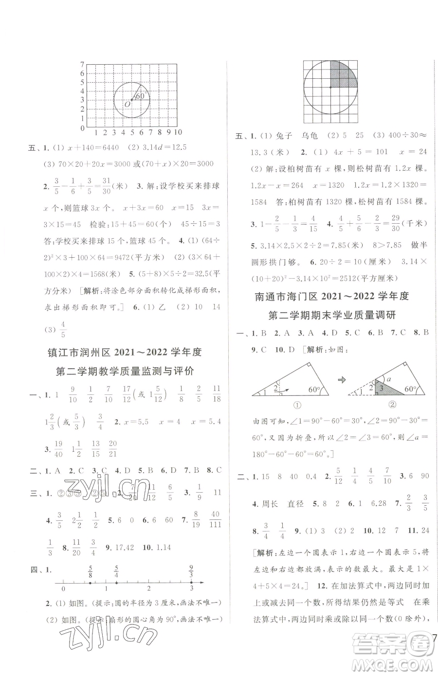 北京教育出版社2023同步跟蹤全程檢測(cè)五年級(jí)下冊(cè)數(shù)學(xué)蘇教版參考答案