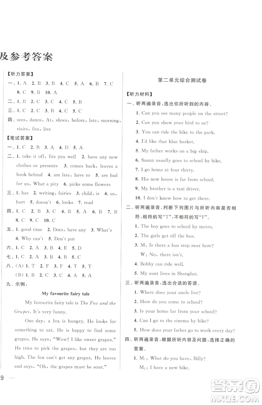 北京教育出版社2023同步跟蹤全程檢測(cè)五年級(jí)下冊(cè)英語(yǔ)譯林版參考答案