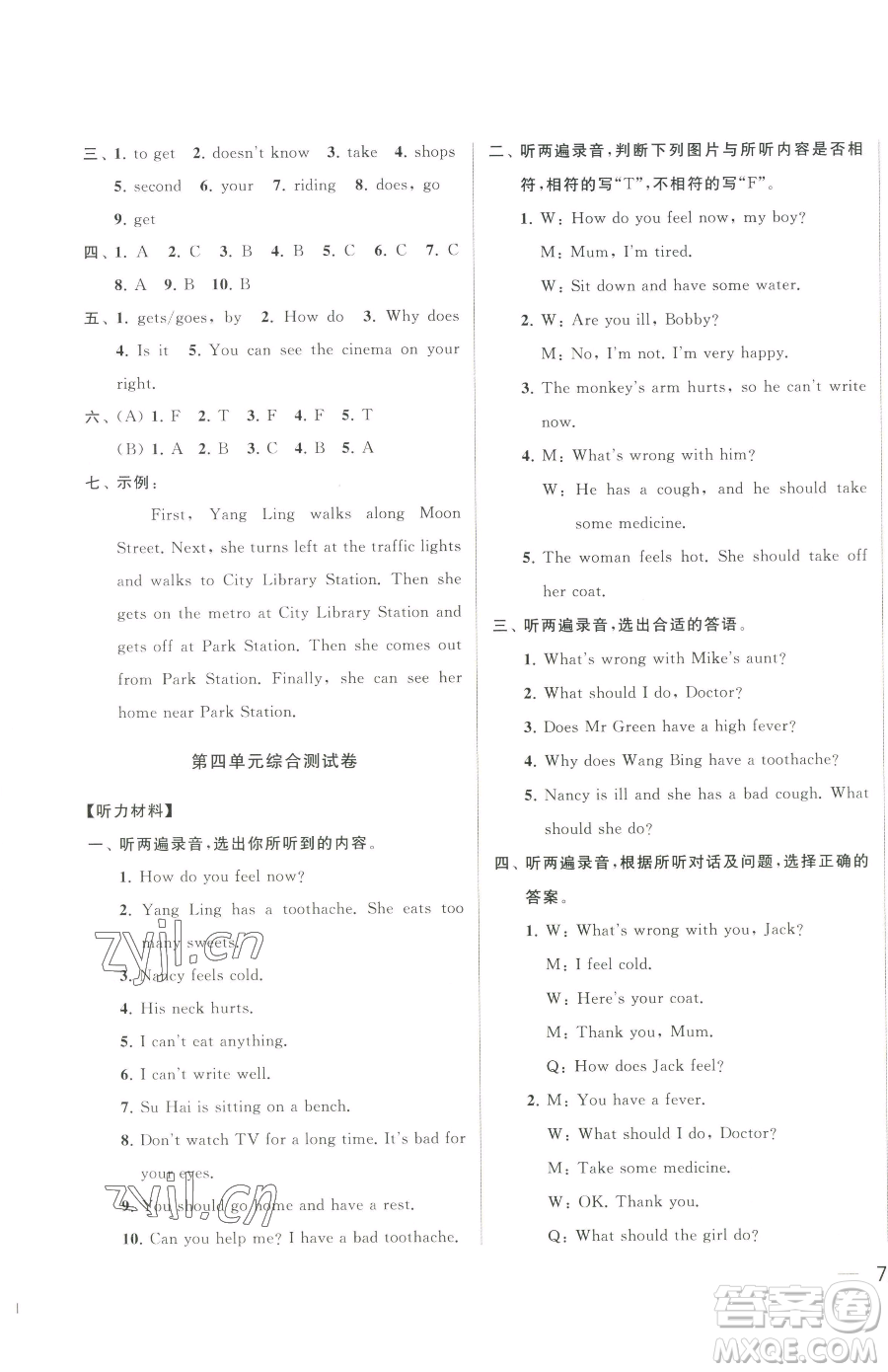 北京教育出版社2023同步跟蹤全程檢測(cè)五年級(jí)下冊(cè)英語(yǔ)譯林版參考答案