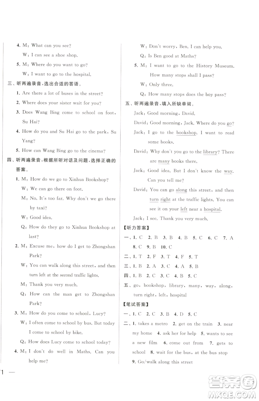 北京教育出版社2023同步跟蹤全程檢測(cè)五年級(jí)下冊(cè)英語(yǔ)譯林版參考答案