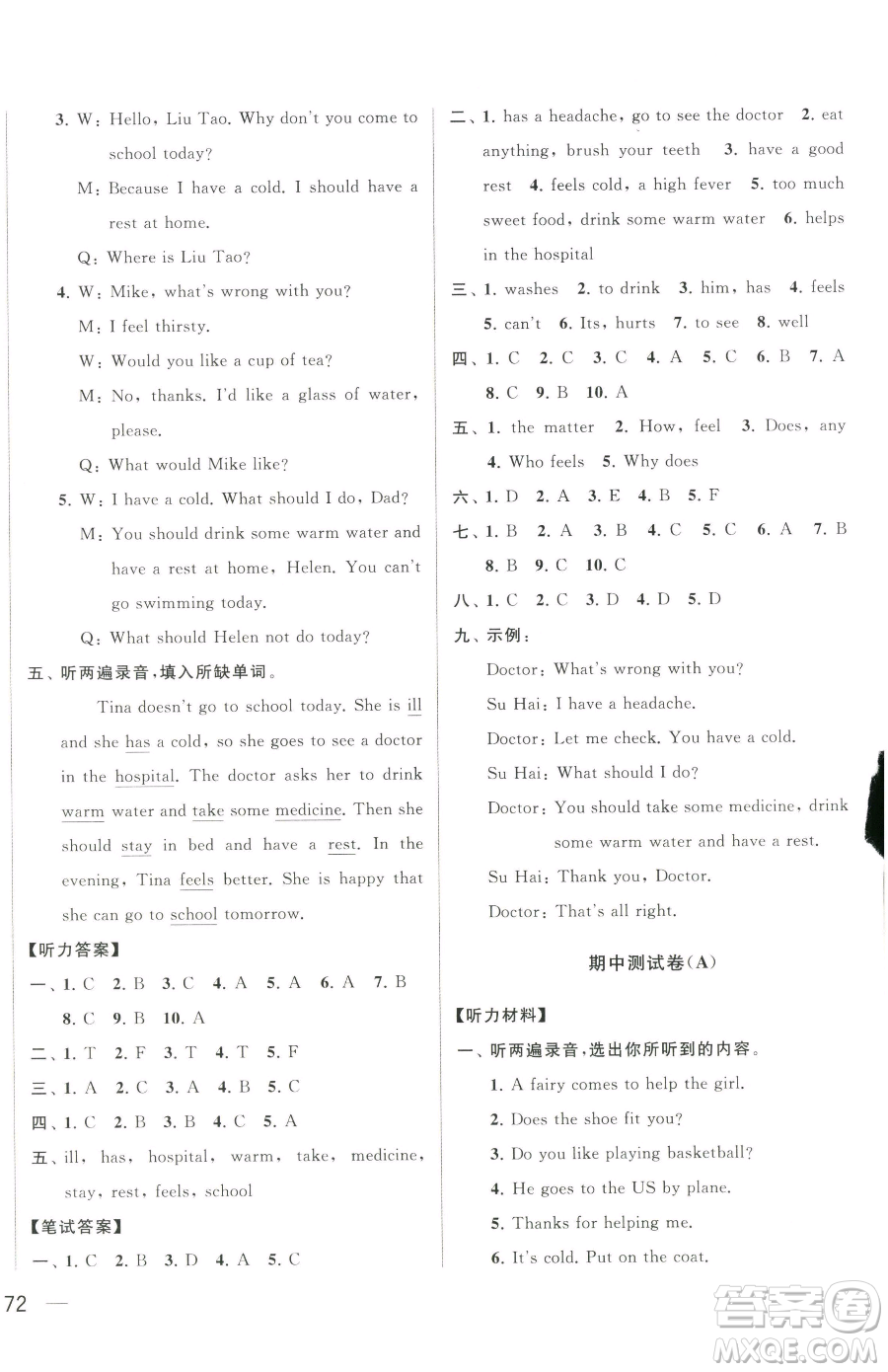 北京教育出版社2023同步跟蹤全程檢測(cè)五年級(jí)下冊(cè)英語(yǔ)譯林版參考答案