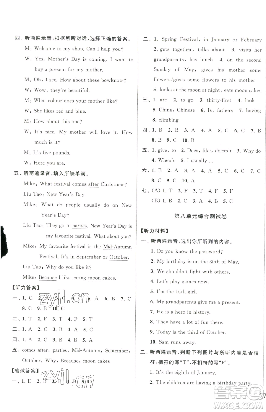 北京教育出版社2023同步跟蹤全程檢測(cè)五年級(jí)下冊(cè)英語(yǔ)譯林版參考答案