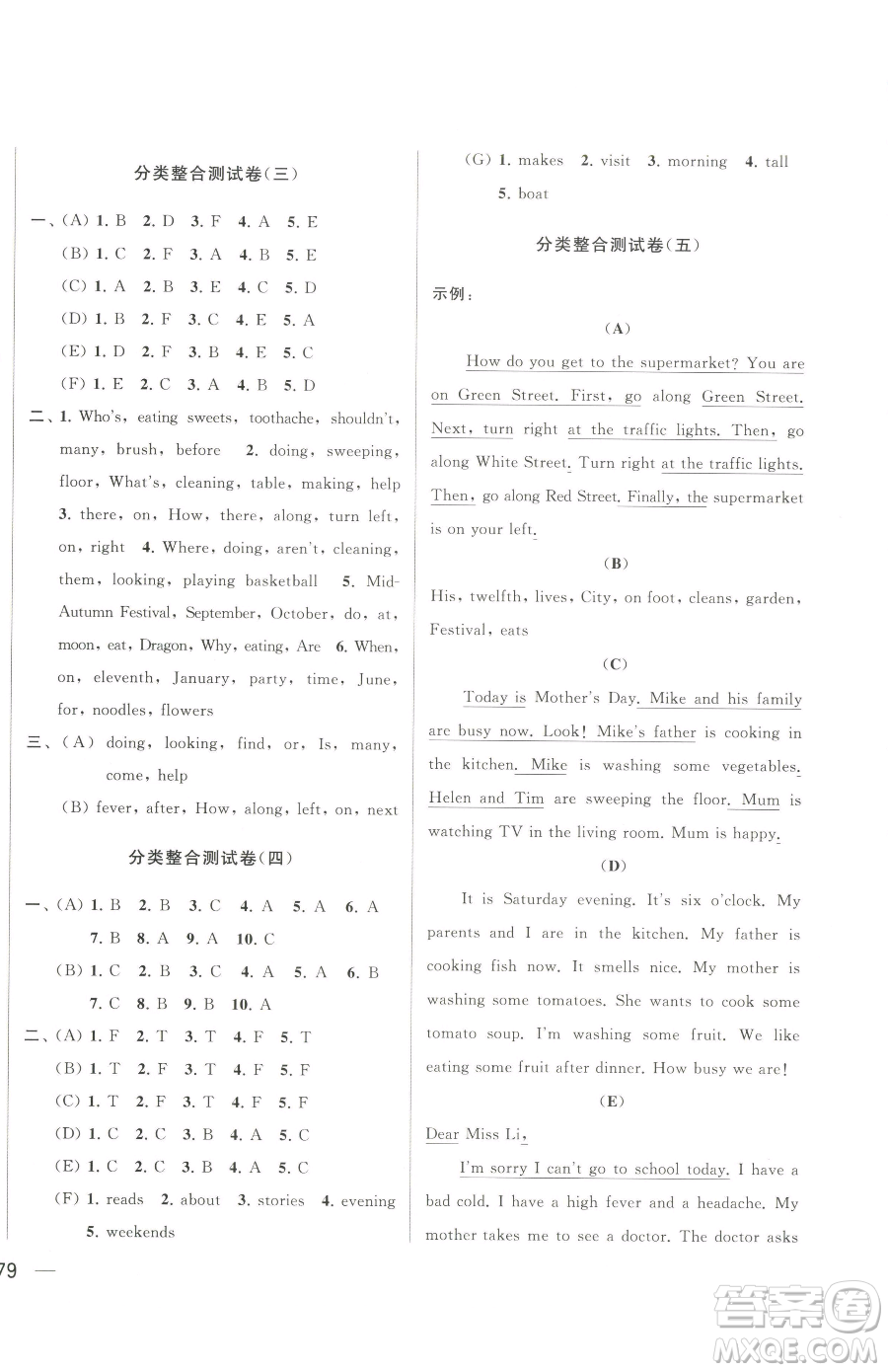 北京教育出版社2023同步跟蹤全程檢測(cè)五年級(jí)下冊(cè)英語(yǔ)譯林版參考答案