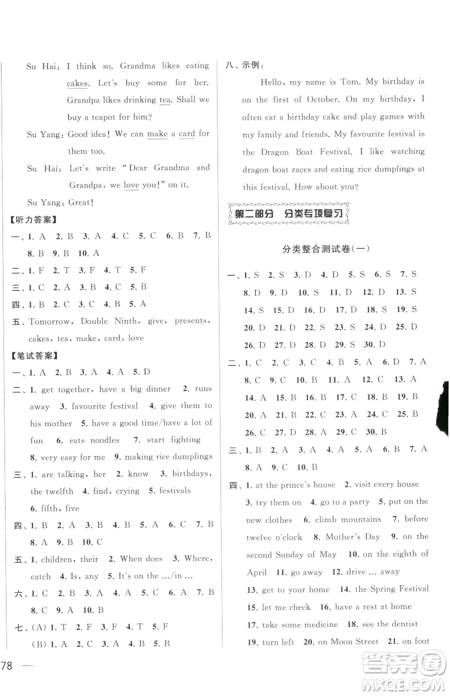 北京教育出版社2023同步跟蹤全程檢測(cè)五年級(jí)下冊(cè)英語(yǔ)譯林版參考答案