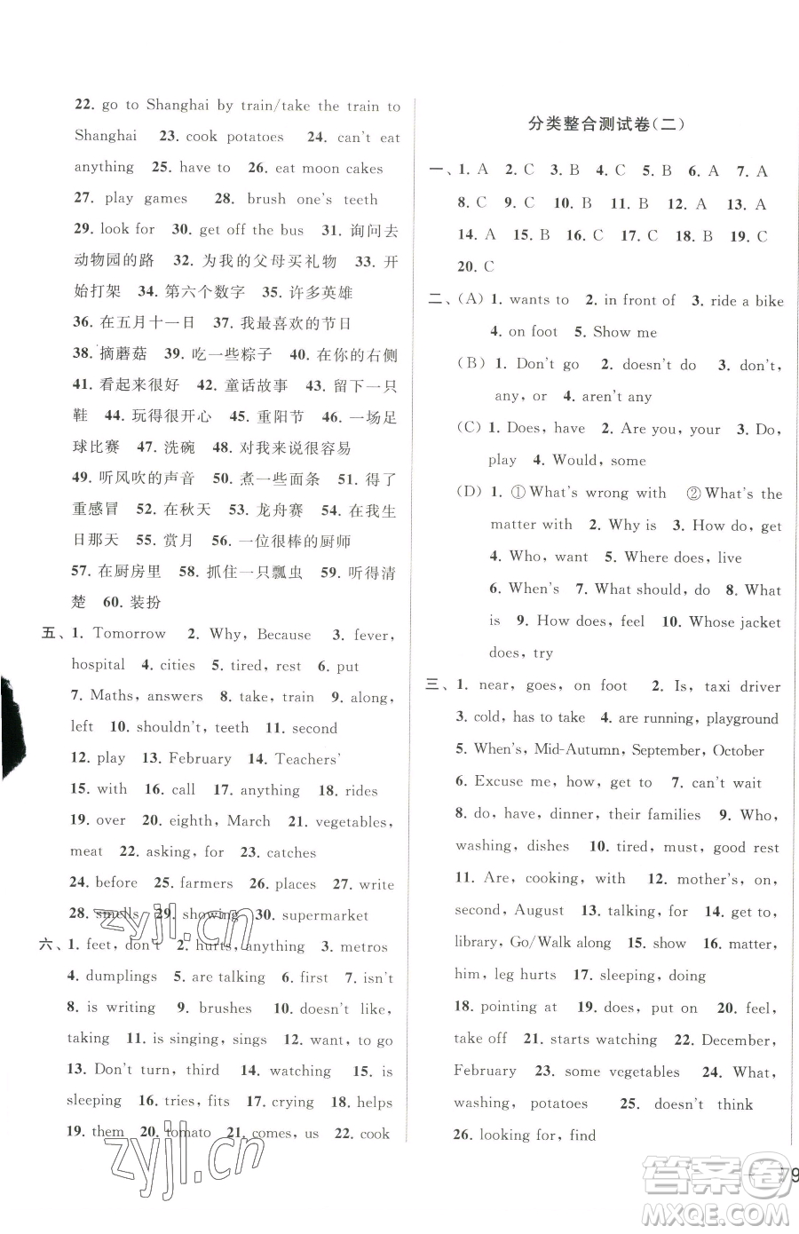 北京教育出版社2023同步跟蹤全程檢測(cè)五年級(jí)下冊(cè)英語(yǔ)譯林版參考答案