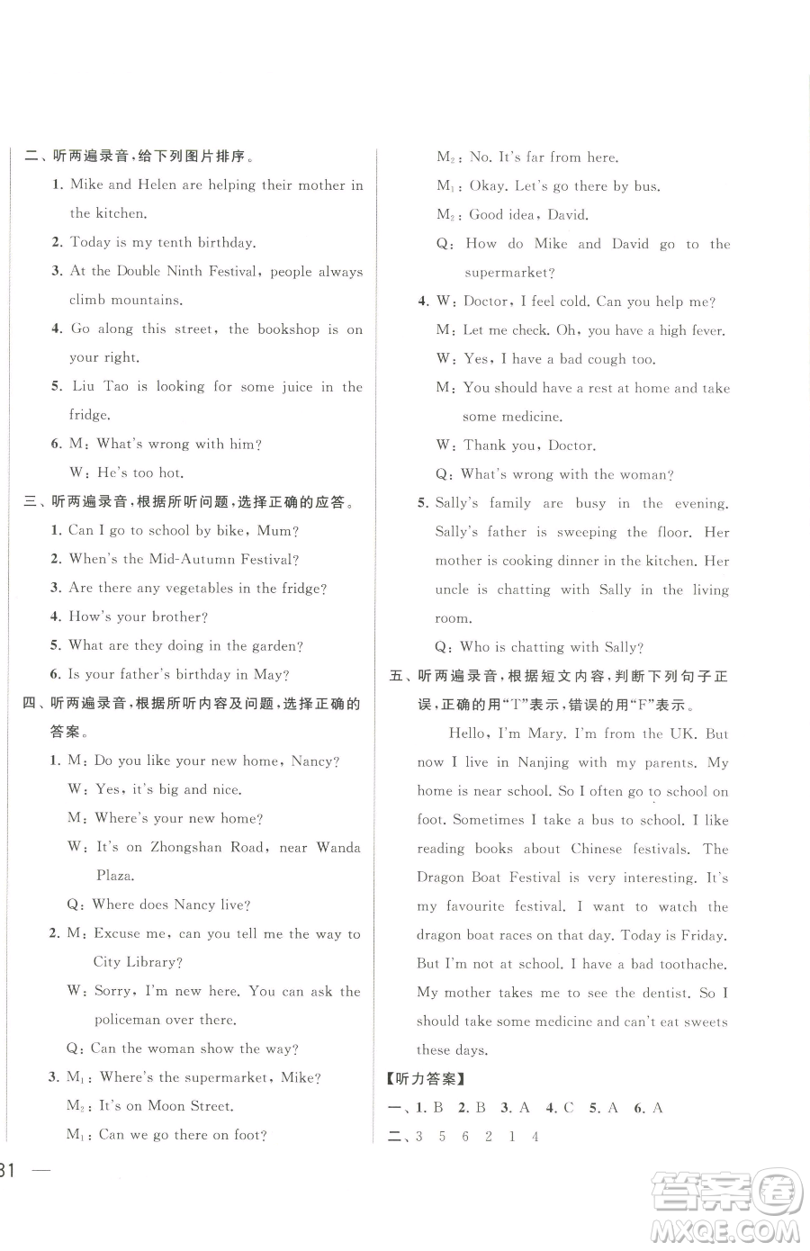 北京教育出版社2023同步跟蹤全程檢測(cè)五年級(jí)下冊(cè)英語(yǔ)譯林版參考答案