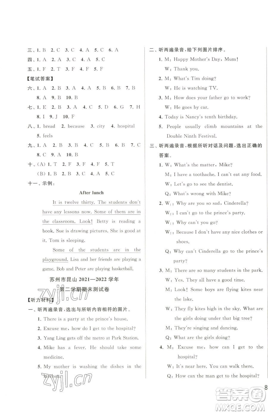 北京教育出版社2023同步跟蹤全程檢測(cè)五年級(jí)下冊(cè)英語(yǔ)譯林版參考答案