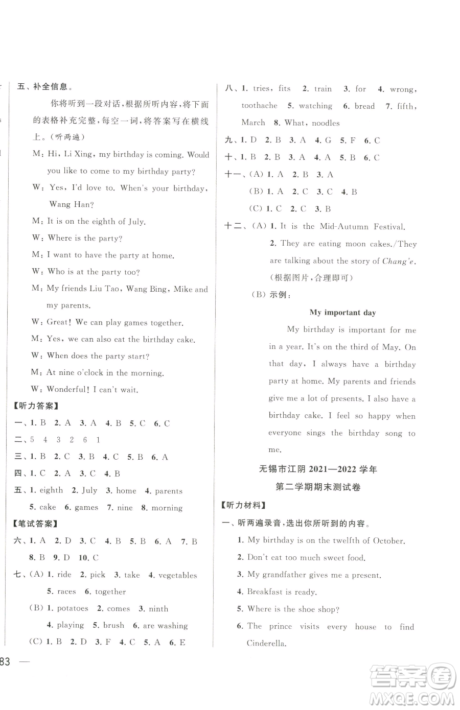 北京教育出版社2023同步跟蹤全程檢測(cè)五年級(jí)下冊(cè)英語(yǔ)譯林版參考答案