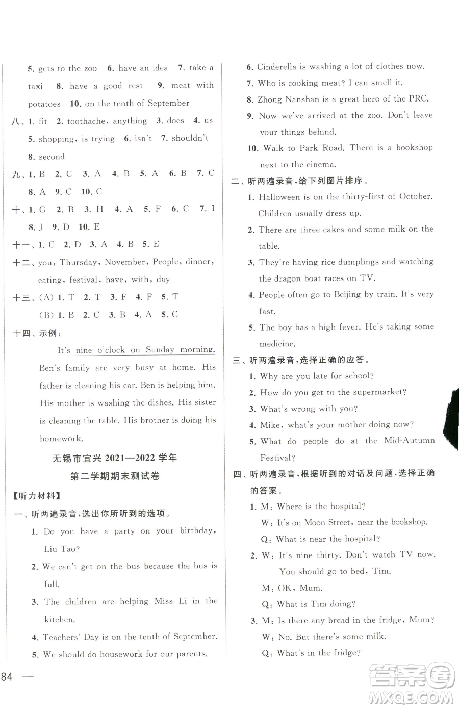 北京教育出版社2023同步跟蹤全程檢測(cè)五年級(jí)下冊(cè)英語(yǔ)譯林版參考答案