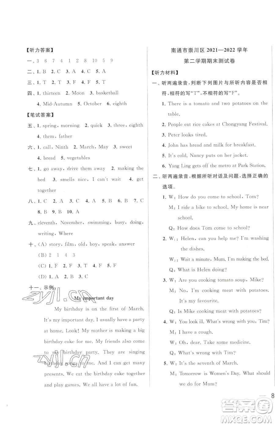 北京教育出版社2023同步跟蹤全程檢測(cè)五年級(jí)下冊(cè)英語(yǔ)譯林版參考答案