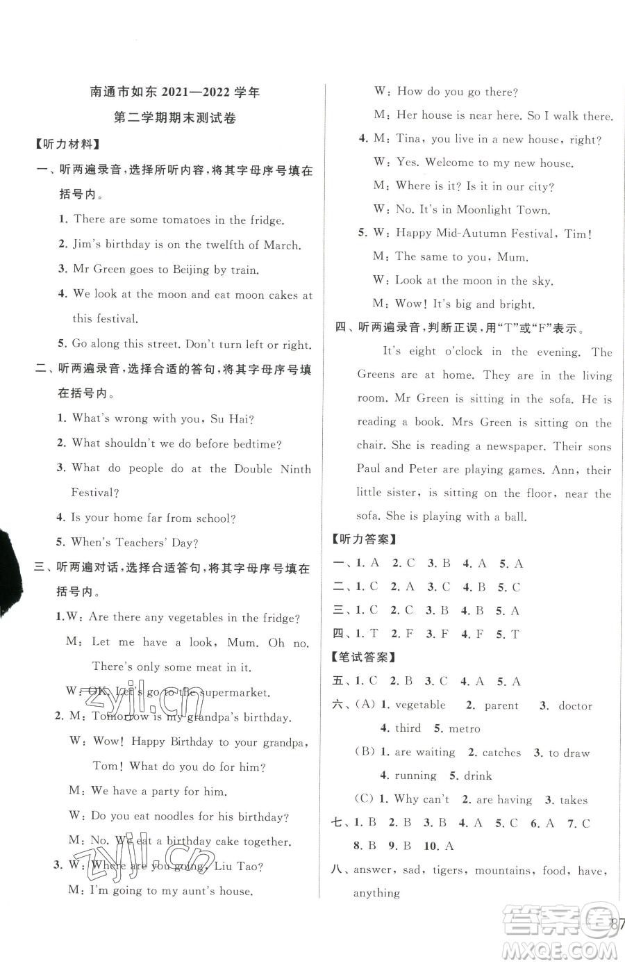 北京教育出版社2023同步跟蹤全程檢測(cè)五年級(jí)下冊(cè)英語(yǔ)譯林版參考答案