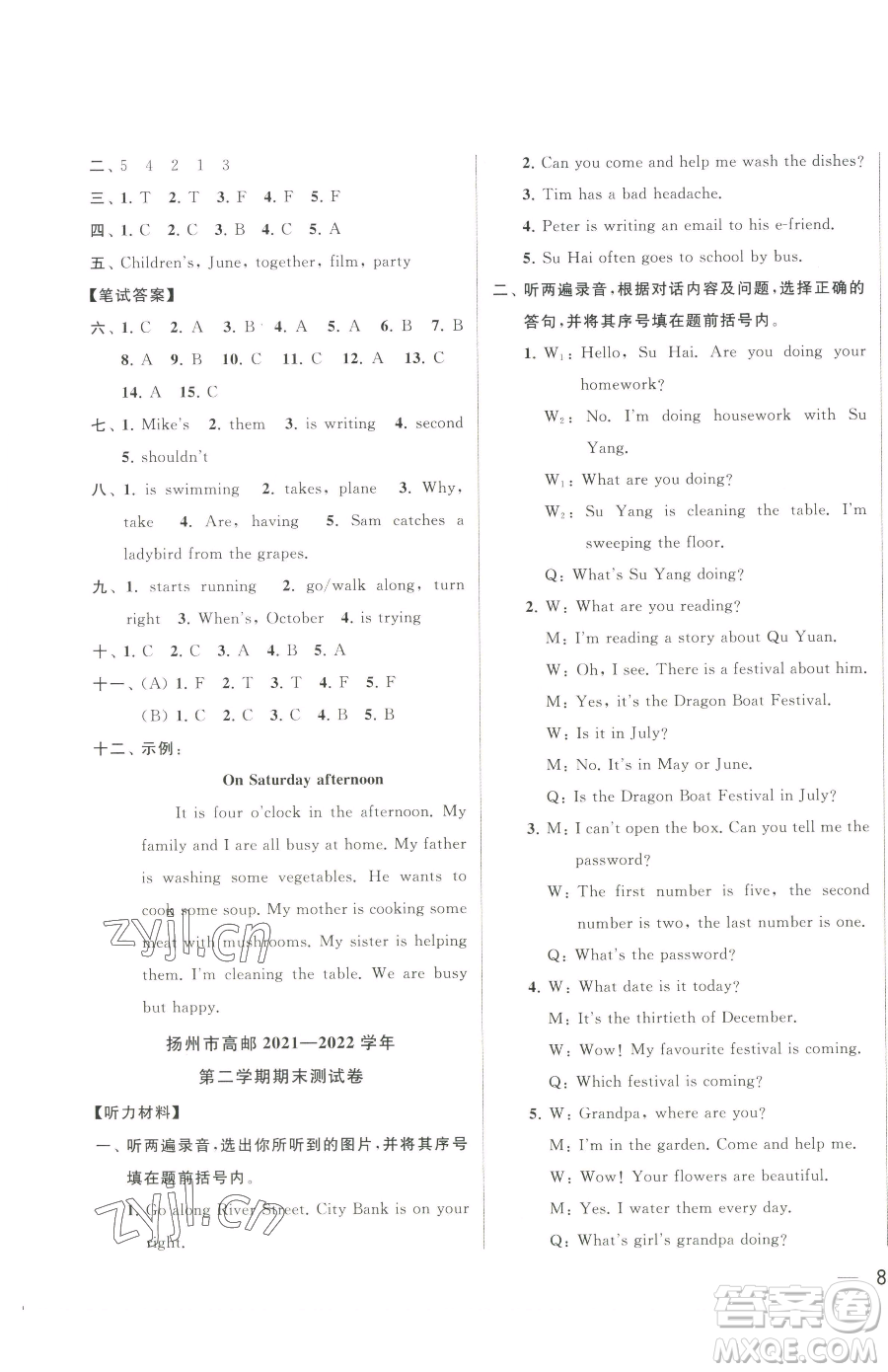 北京教育出版社2023同步跟蹤全程檢測(cè)五年級(jí)下冊(cè)英語(yǔ)譯林版參考答案