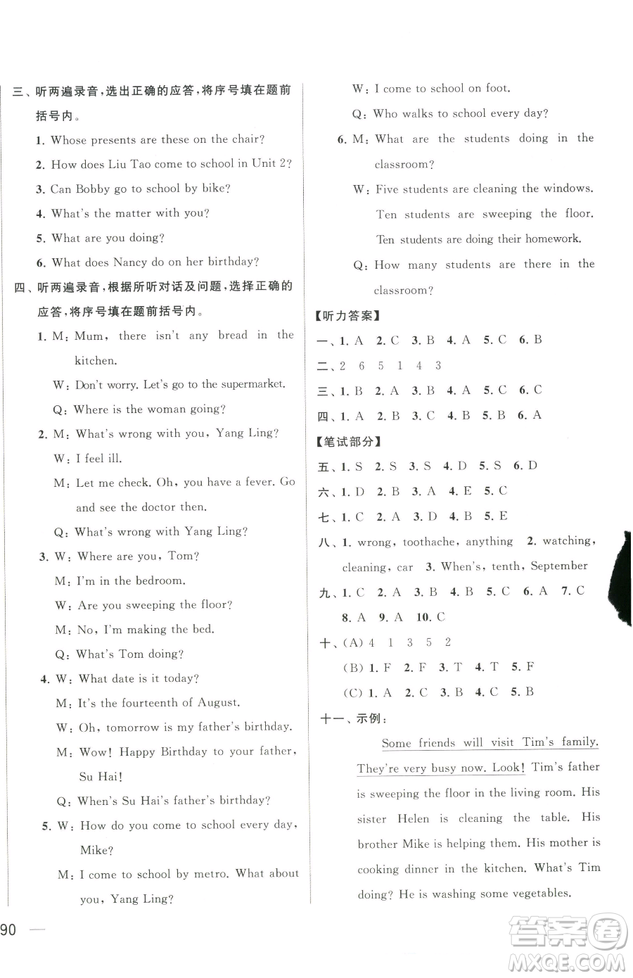 北京教育出版社2023同步跟蹤全程檢測(cè)五年級(jí)下冊(cè)英語(yǔ)譯林版參考答案