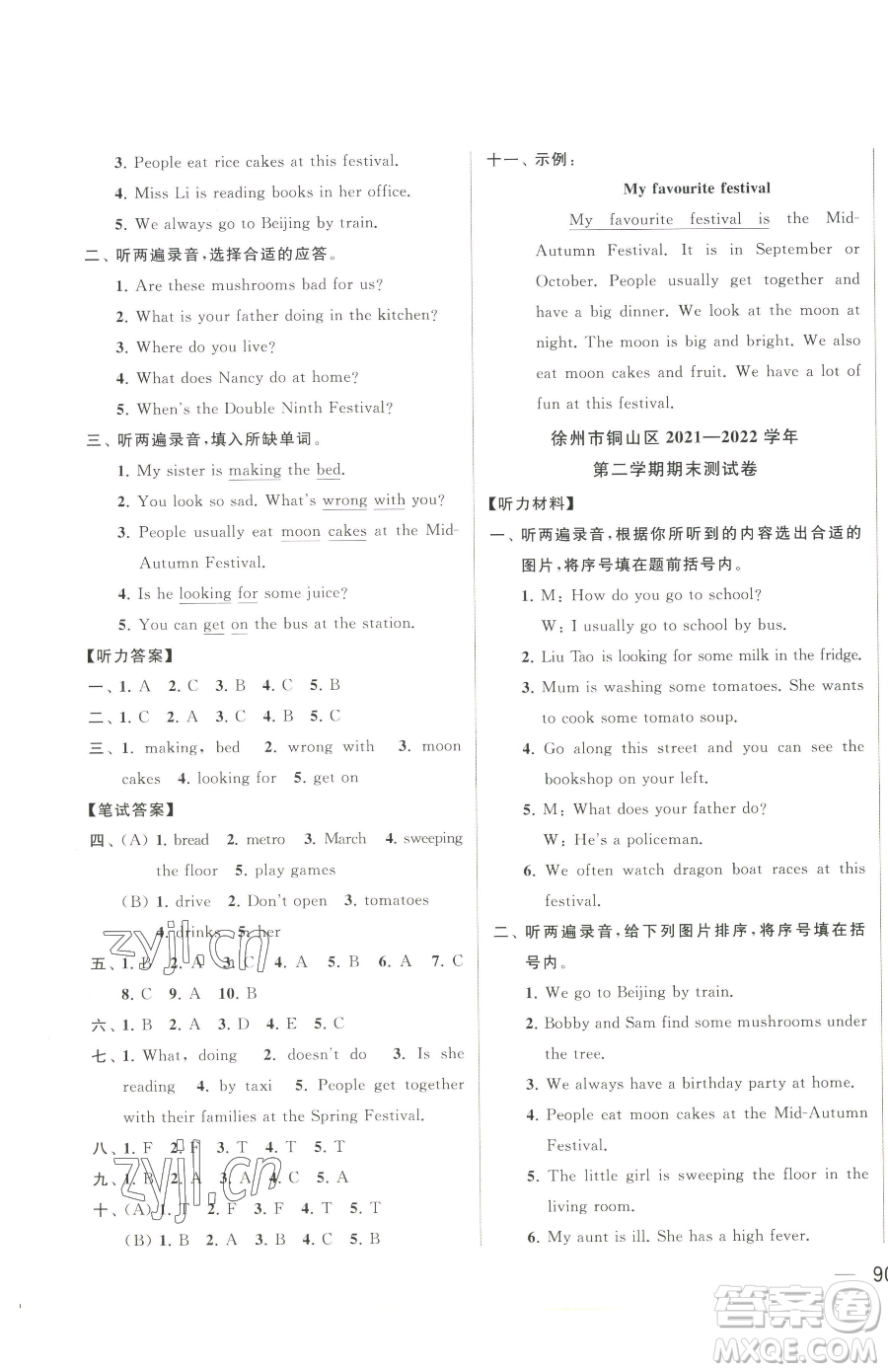 北京教育出版社2023同步跟蹤全程檢測(cè)五年級(jí)下冊(cè)英語(yǔ)譯林版參考答案