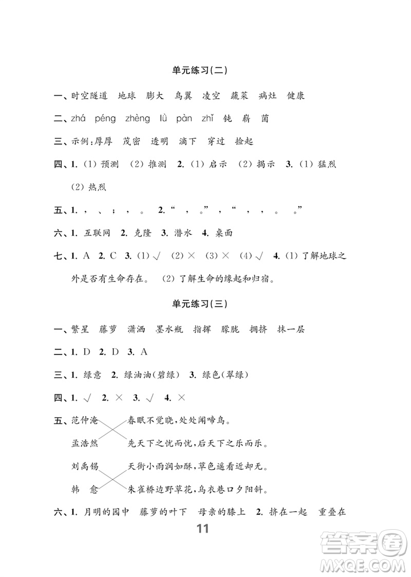 江蘇鳳凰教育出版社2023練習(xí)與測(cè)試小學(xué)語(yǔ)文四年級(jí)下冊(cè)人教版參考答案