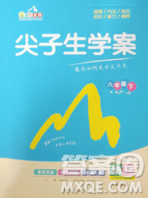 吉林人民出版社2023尖子生學(xué)案八年級(jí)下冊(cè)物理滬科版參考答案