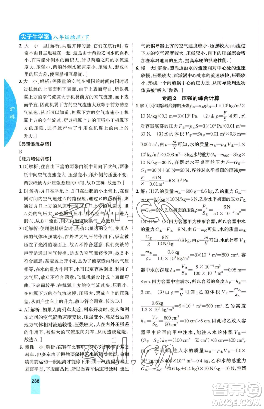 吉林人民出版社2023尖子生學(xué)案八年級(jí)下冊(cè)物理滬科版參考答案