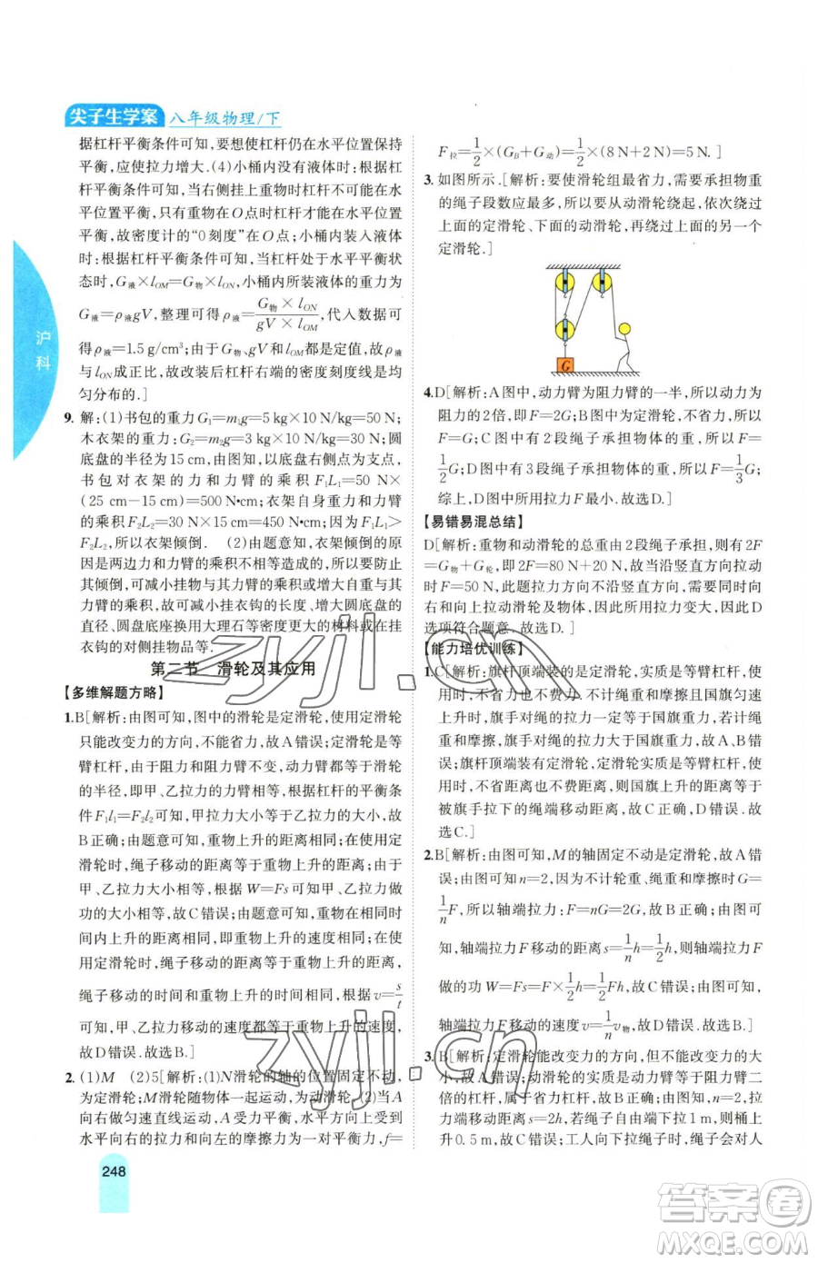 吉林人民出版社2023尖子生學(xué)案八年級(jí)下冊(cè)物理滬科版參考答案