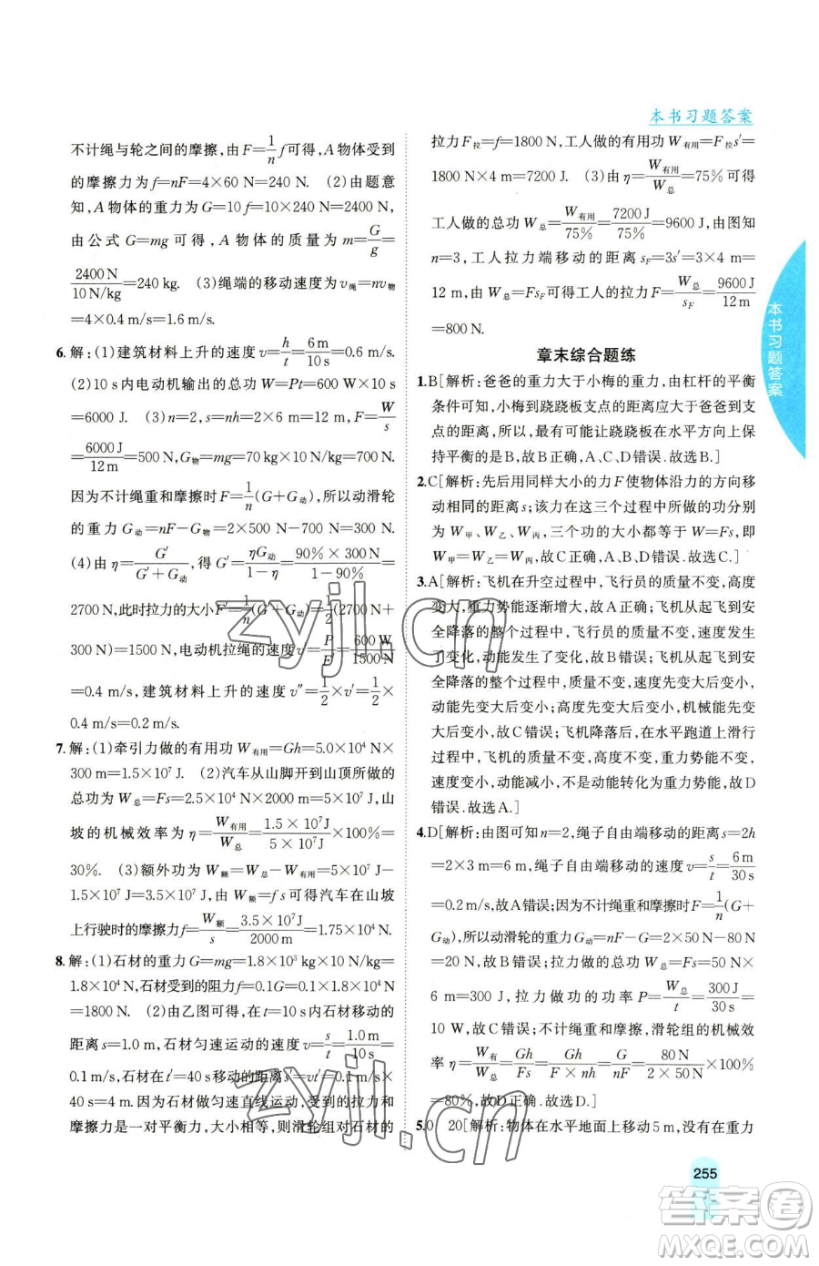 吉林人民出版社2023尖子生學(xué)案八年級(jí)下冊(cè)物理滬科版參考答案