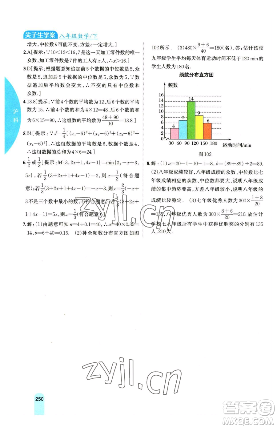 吉林人民出版社2023尖子生學(xué)案八年級下冊數(shù)學(xué)滬科版參考答案