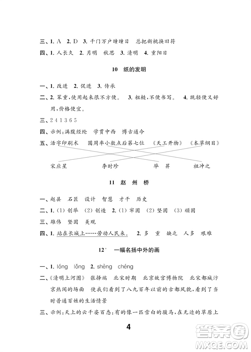 江蘇鳳凰教育出版社2023練習(xí)與測試小學(xué)語文三年級下冊人教版參考答案