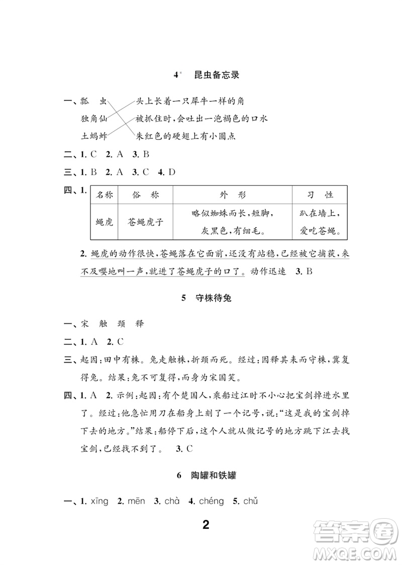 江蘇鳳凰教育出版社2023練習(xí)與測試小學(xué)語文三年級下冊人教版參考答案