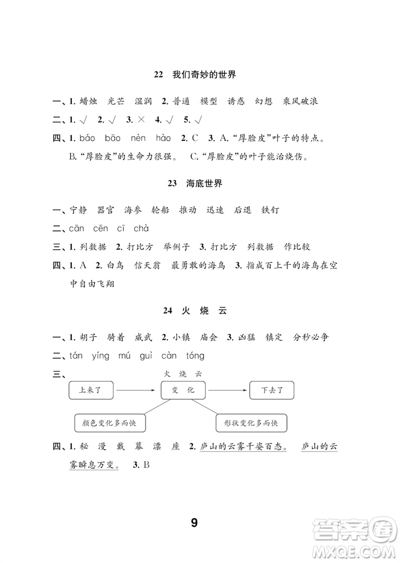 江蘇鳳凰教育出版社2023練習(xí)與測試小學(xué)語文三年級下冊人教版參考答案