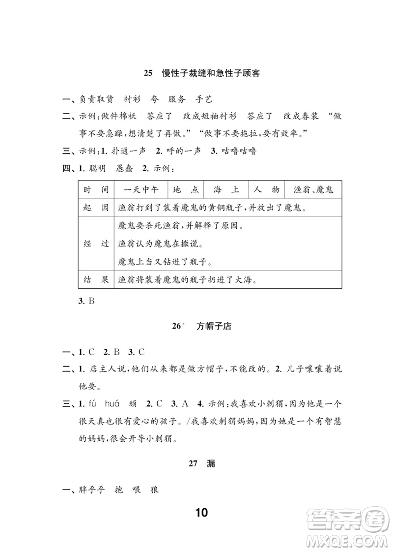 江蘇鳳凰教育出版社2023練習(xí)與測試小學(xué)語文三年級下冊人教版參考答案