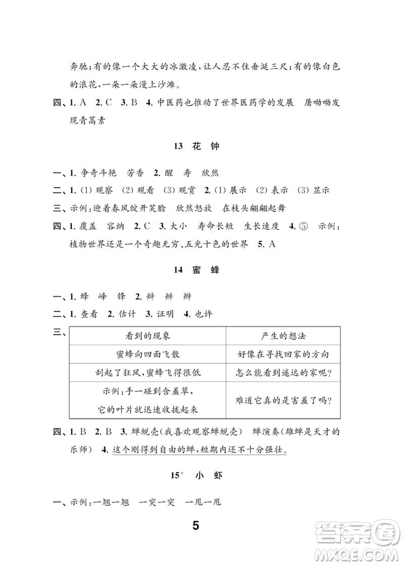 江蘇鳳凰教育出版社2023練習(xí)與測試小學(xué)語文三年級下冊人教版參考答案