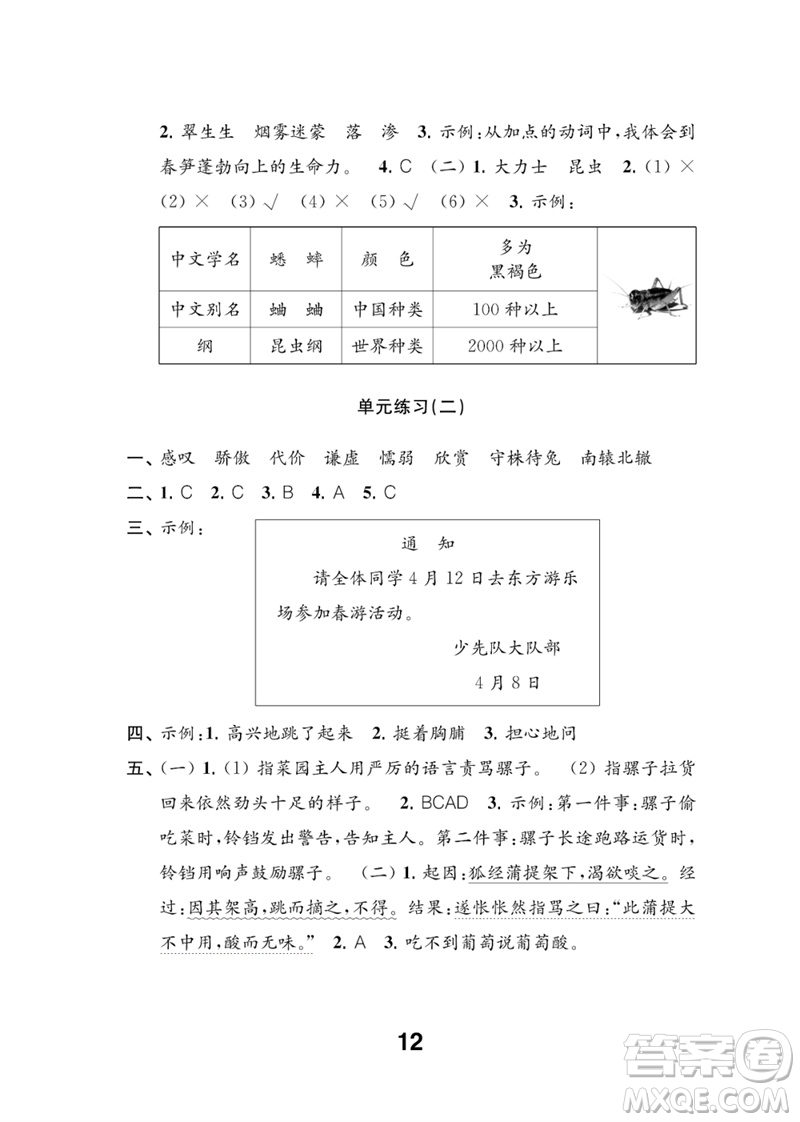 江蘇鳳凰教育出版社2023練習(xí)與測試小學(xué)語文三年級下冊人教版參考答案