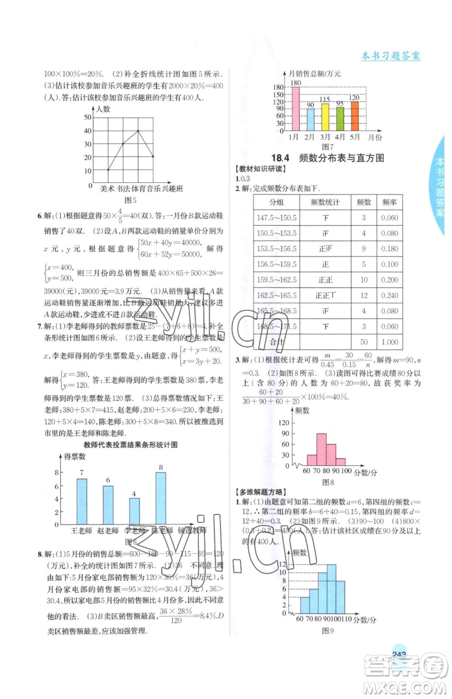 吉林人民出版社2023尖子生學(xué)案八年級(jí)下冊(cè)數(shù)學(xué)冀教版參考答案