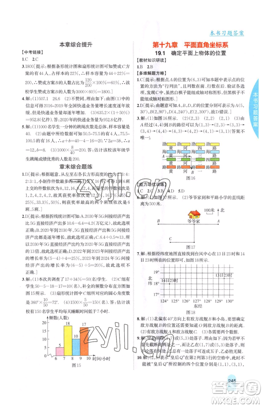 吉林人民出版社2023尖子生學(xué)案八年級(jí)下冊(cè)數(shù)學(xué)冀教版參考答案