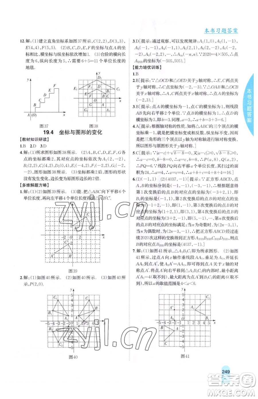 吉林人民出版社2023尖子生學(xué)案八年級(jí)下冊(cè)數(shù)學(xué)冀教版參考答案