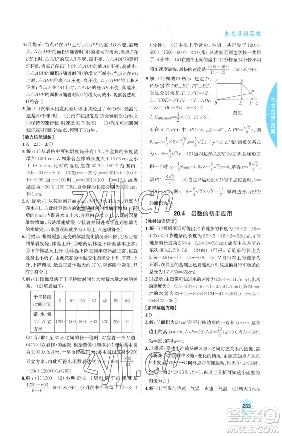 吉林人民出版社2023尖子生學(xué)案八年級(jí)下冊(cè)數(shù)學(xué)冀教版參考答案