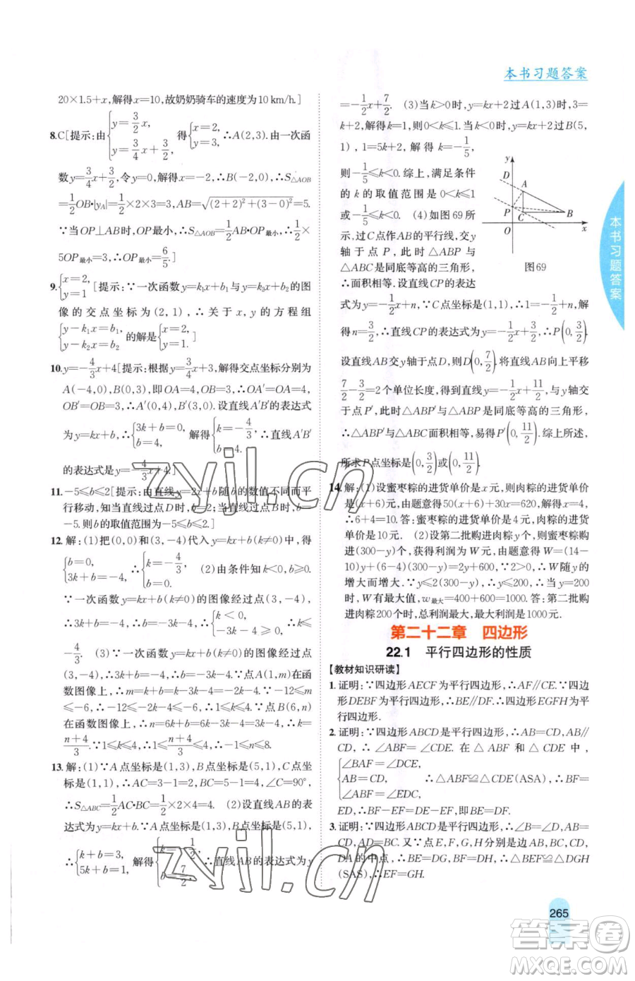 吉林人民出版社2023尖子生學(xué)案八年級(jí)下冊(cè)數(shù)學(xué)冀教版參考答案