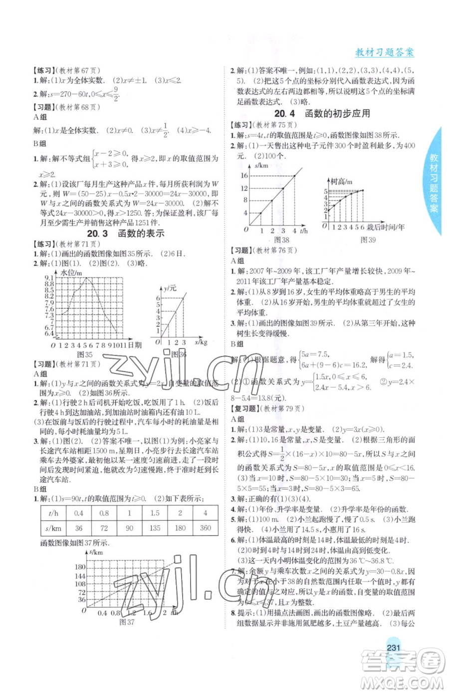 吉林人民出版社2023尖子生學(xué)案八年級(jí)下冊(cè)數(shù)學(xué)冀教版參考答案