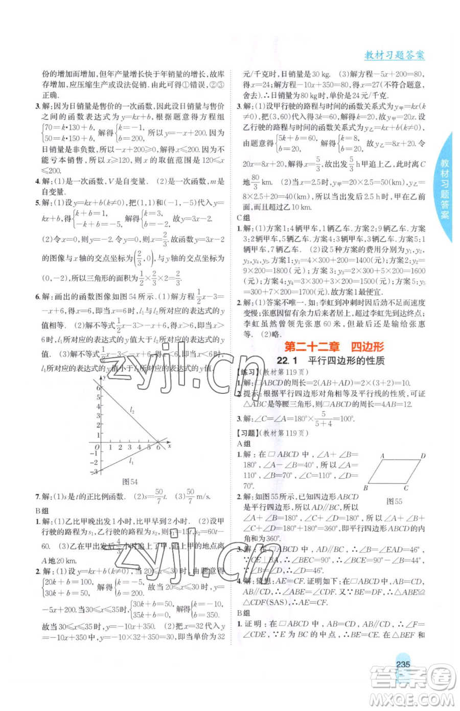 吉林人民出版社2023尖子生學(xué)案八年級(jí)下冊(cè)數(shù)學(xué)冀教版參考答案