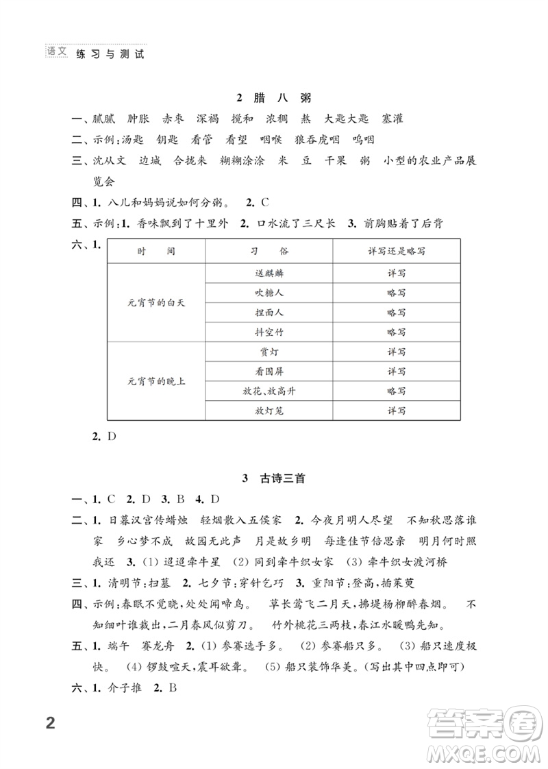 江蘇鳳凰教育出版社2023練習(xí)與測(cè)試小學(xué)語(yǔ)文六年級(jí)下冊(cè)人教版參考答案