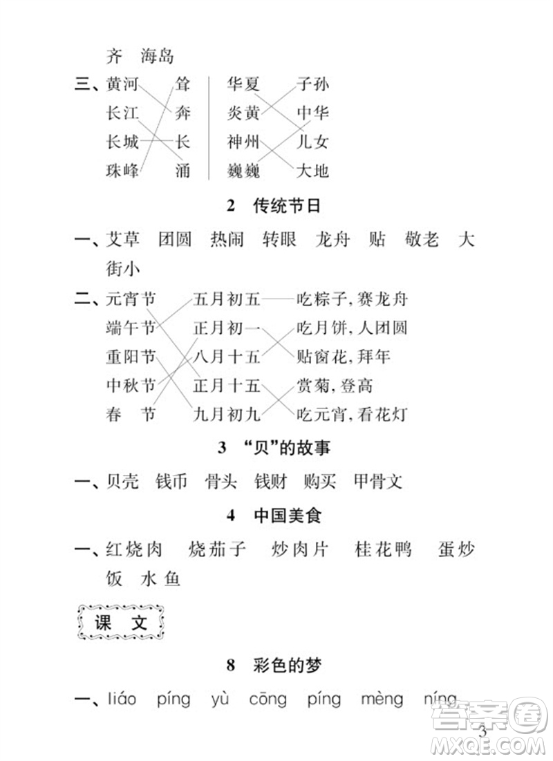 江蘇鳳凰教育出版社2023小學(xué)語文補(bǔ)充習(xí)題二年級(jí)下冊(cè)人教版參考答案