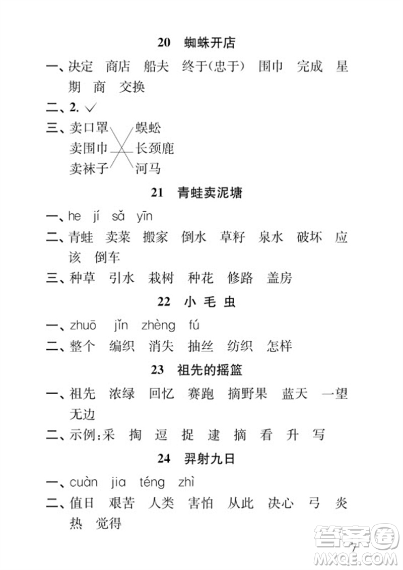 江蘇鳳凰教育出版社2023小學(xué)語文補(bǔ)充習(xí)題二年級(jí)下冊(cè)人教版參考答案